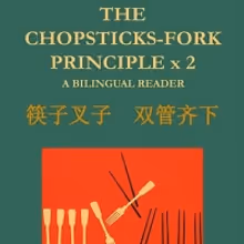 'Chopsticks-Fork Principle' Author Speaks at McDaniel College, 4/6